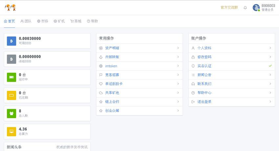 區塊鏈挖礦系統帶IMtoken合約與眾籌模板截圖