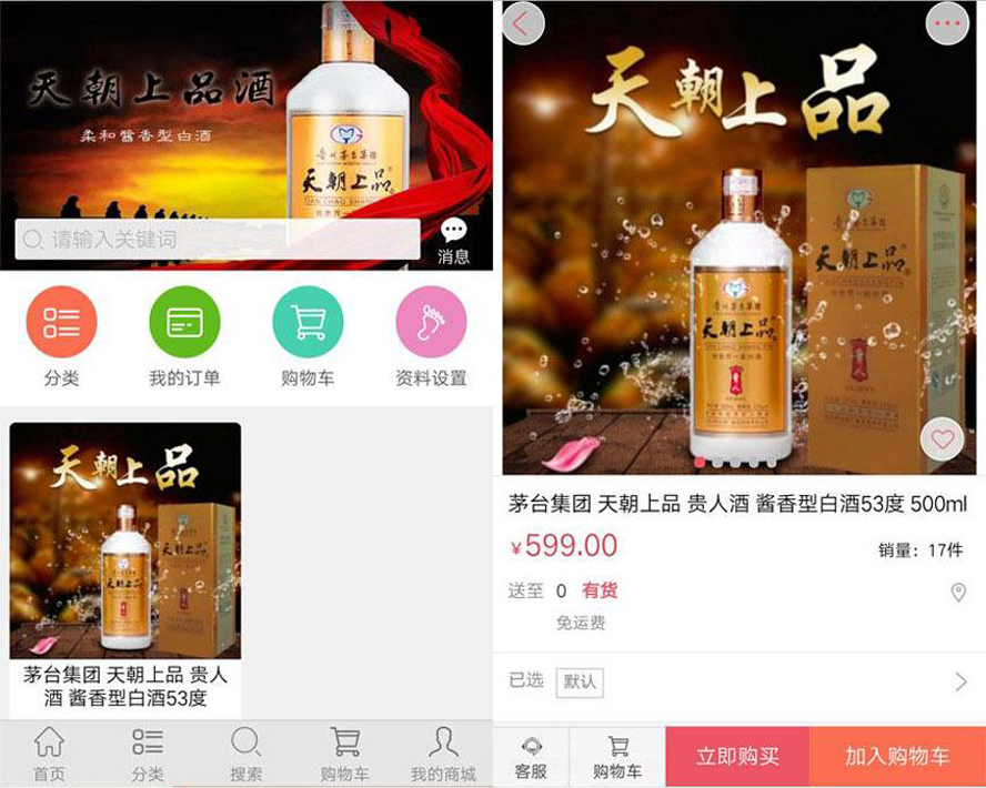 全球公排多級分銷直銷商城模板截圖