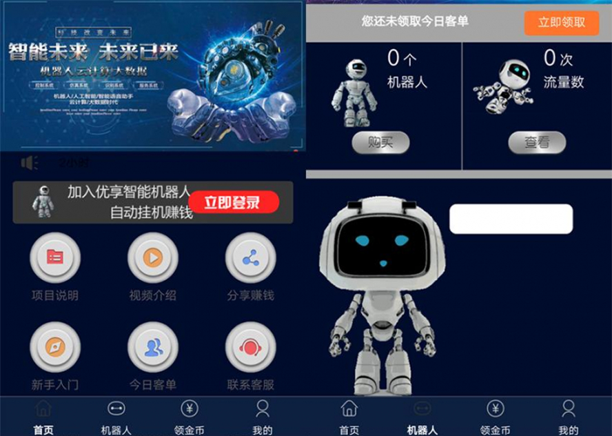 智慧機器人廣告掛機平台模板截圖