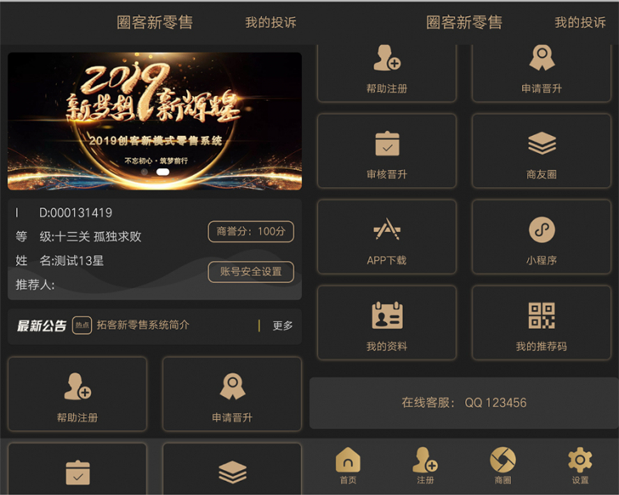 圈客13星新零售平台模板截圖