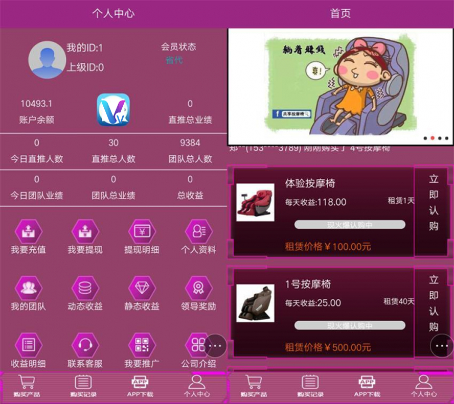 共享按摩椅認購分紅模板截圖