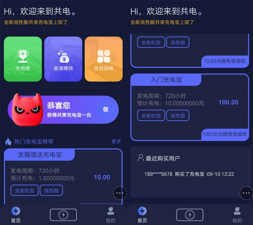 共享行動電源投資分紅分享貼文賺錢模板截圖