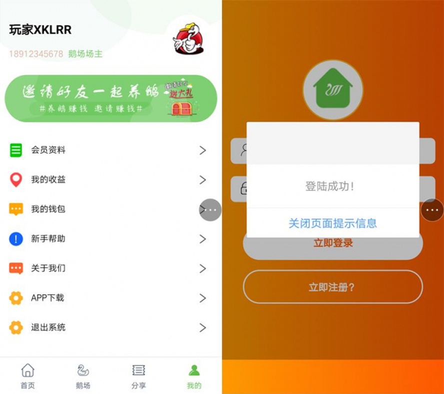 鵝農場區塊鏈養鵝分紅模板截圖