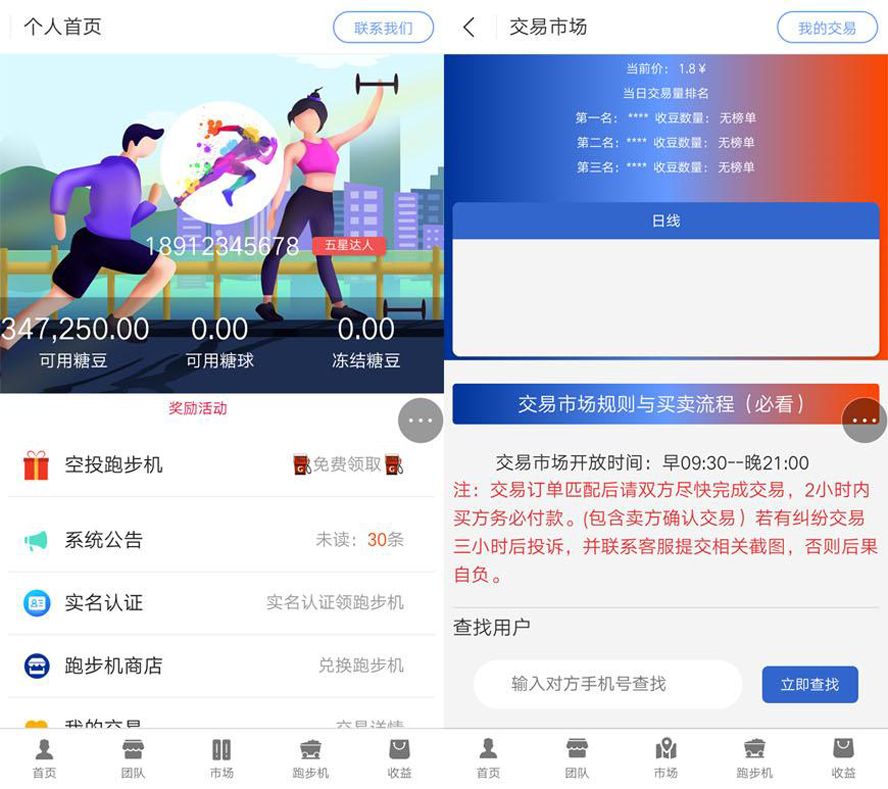 跑步機租賃分紅區塊鏈模板截圖