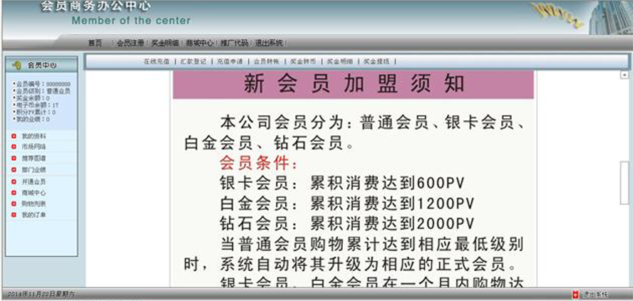 雙軌購物提成復消模板截圖