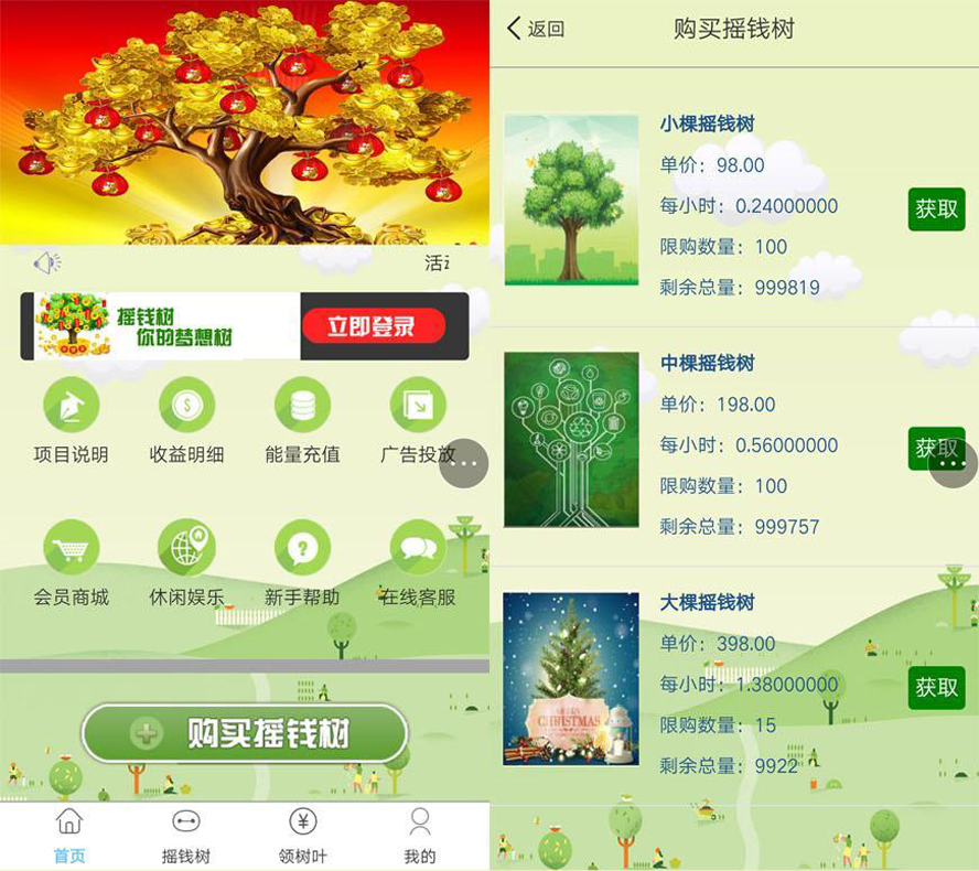 搖錢樹投資搖分紅模板截圖
