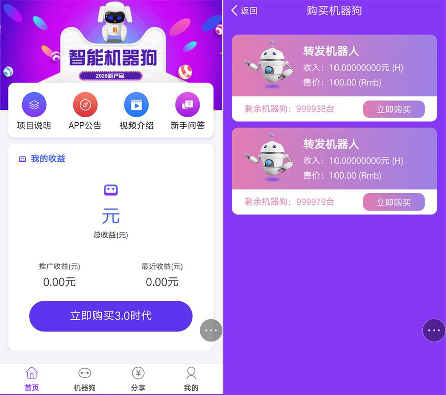 AI機器狗區塊鏈投資掛機分紅模板截圖