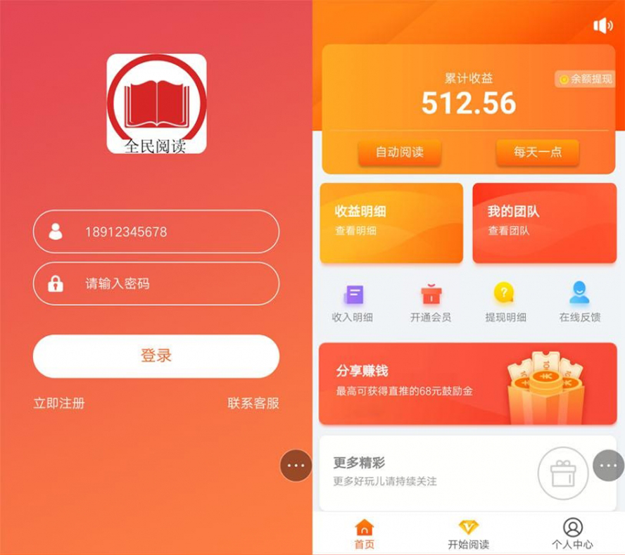 全民閱讀手機閱讀賺錢平台模板截圖