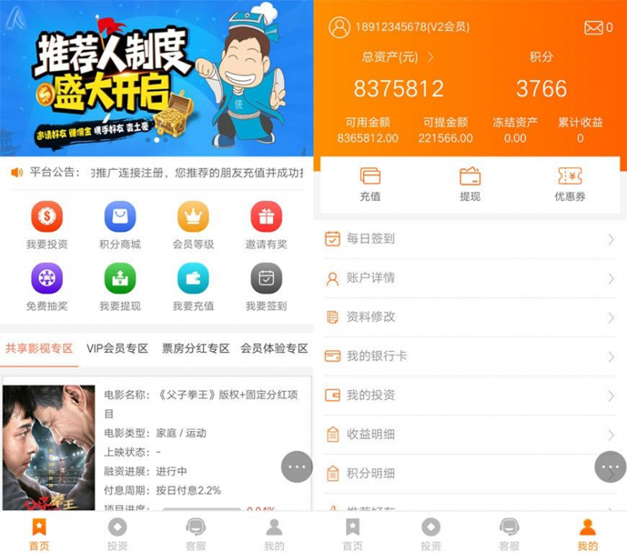 影視專案眾籌投資分紅模板截圖