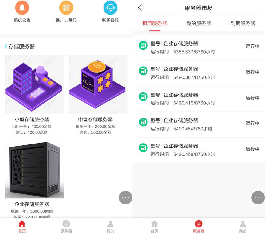 伺服器區塊鏈挖礦系統模板截圖