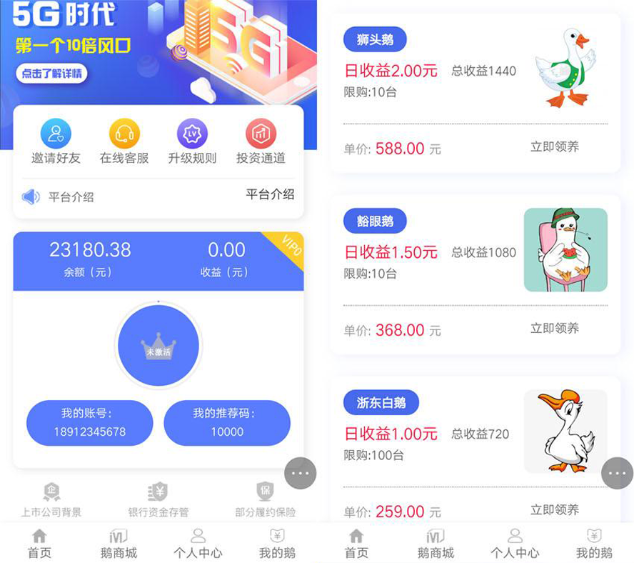 網絡養鵝區塊鏈模式模板截圖