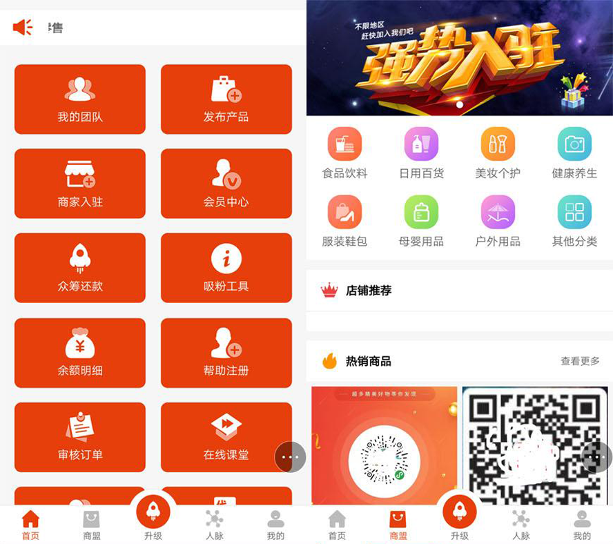 創客十五星新零售帶代理模板截圖
