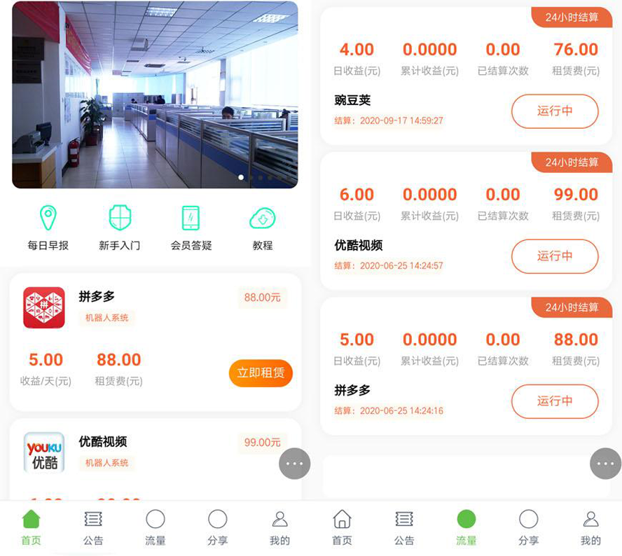 區塊鏈投資機器人智能點擊模板截圖