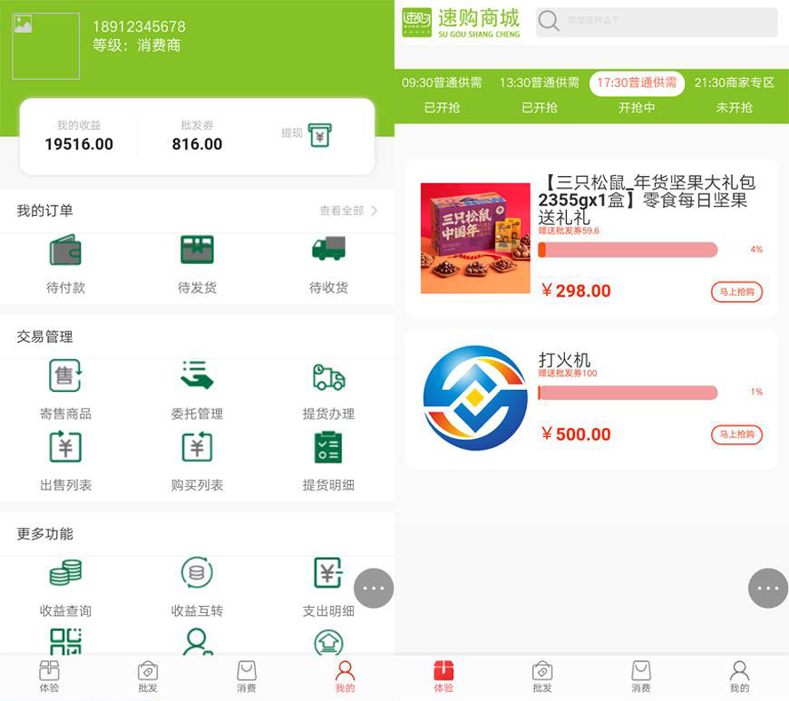 限時購微商城寄售批發平台模板截圖
