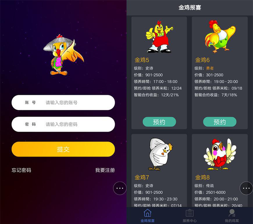寵物區塊鏈網路養雞系統模板截圖