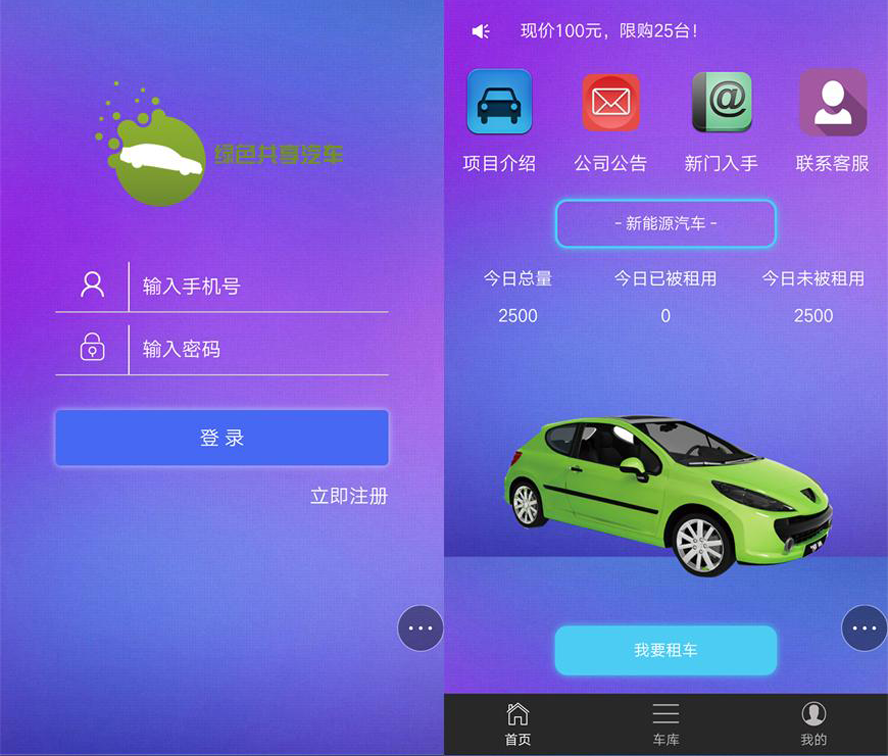 綠色區塊鏈共享汽車投資平台模板截圖