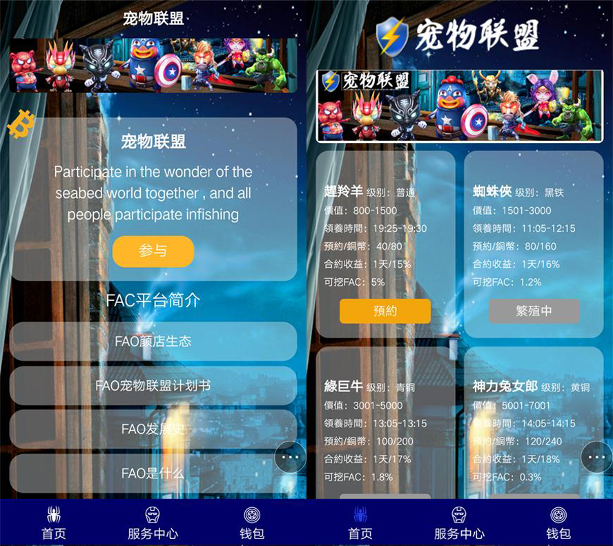 寵物區塊鏈領養系統模板截圖