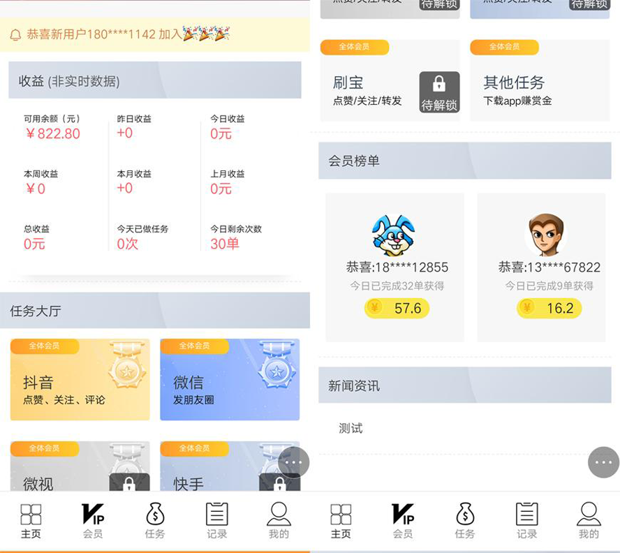 任務點讚接單分利系統模板截圖