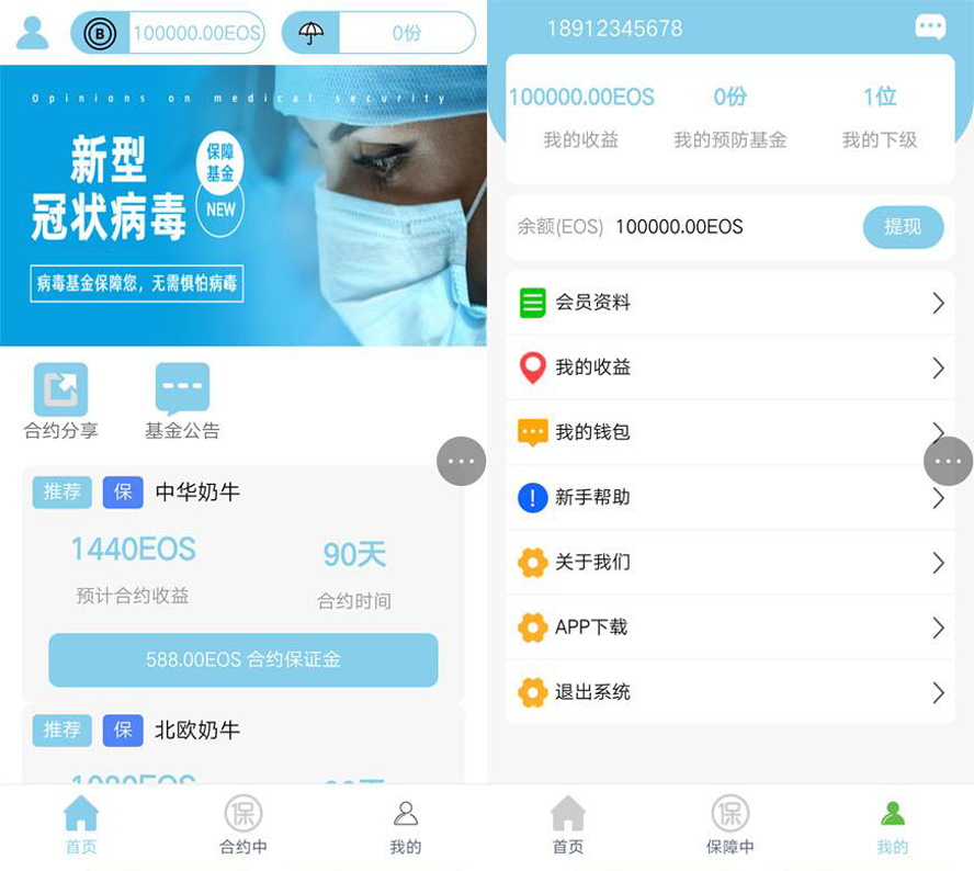 虛擬幣區塊鏈合約投資系統模板截圖