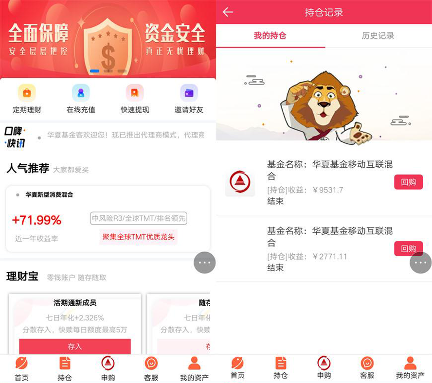 基金投資平台帶搶單三級提成模板截圖