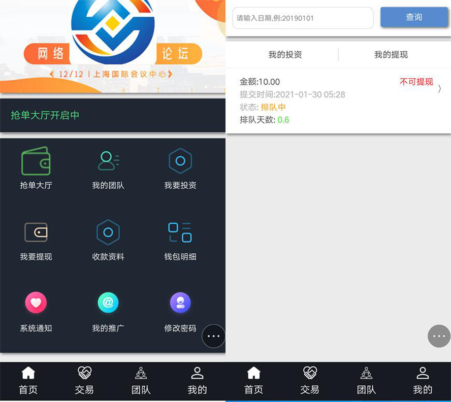 簡單互助平台帶排單搶單模板截圖