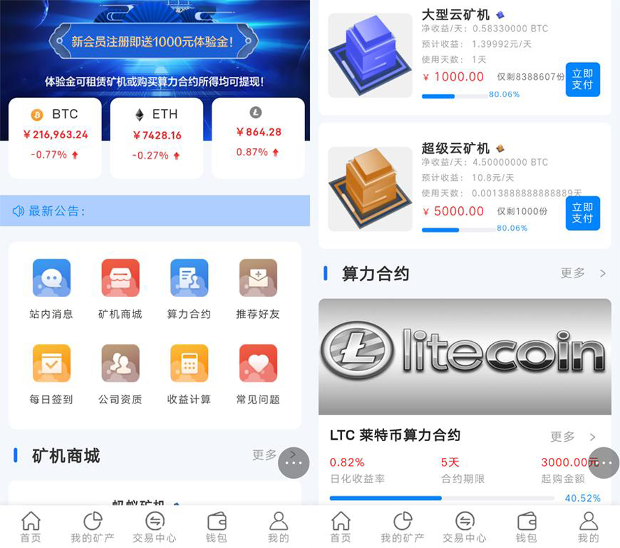 區塊鏈合約礦機挖礦平台模板截圖