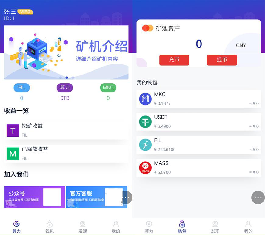 數字量化區塊鏈錢包礦池挖礦模板截圖