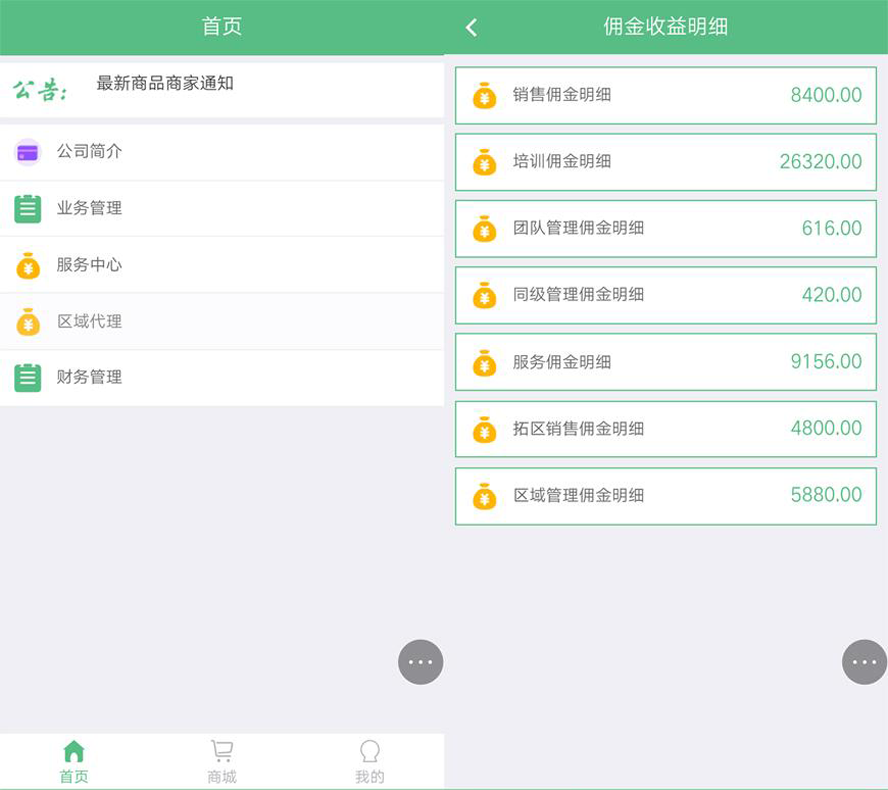 微商城新零售系統模板截圖