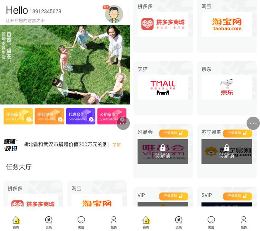 做任務返利多級提成帶手動派單模板截圖