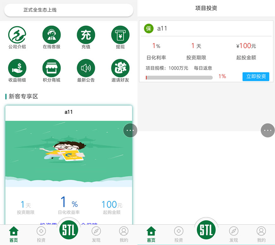眾籌專案自助投資分紅系統模板截圖