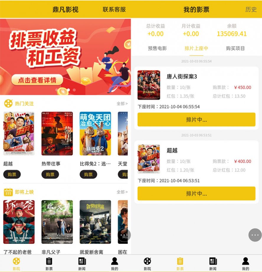網路訂影票返利帶餘額投資收益系統模板截圖
