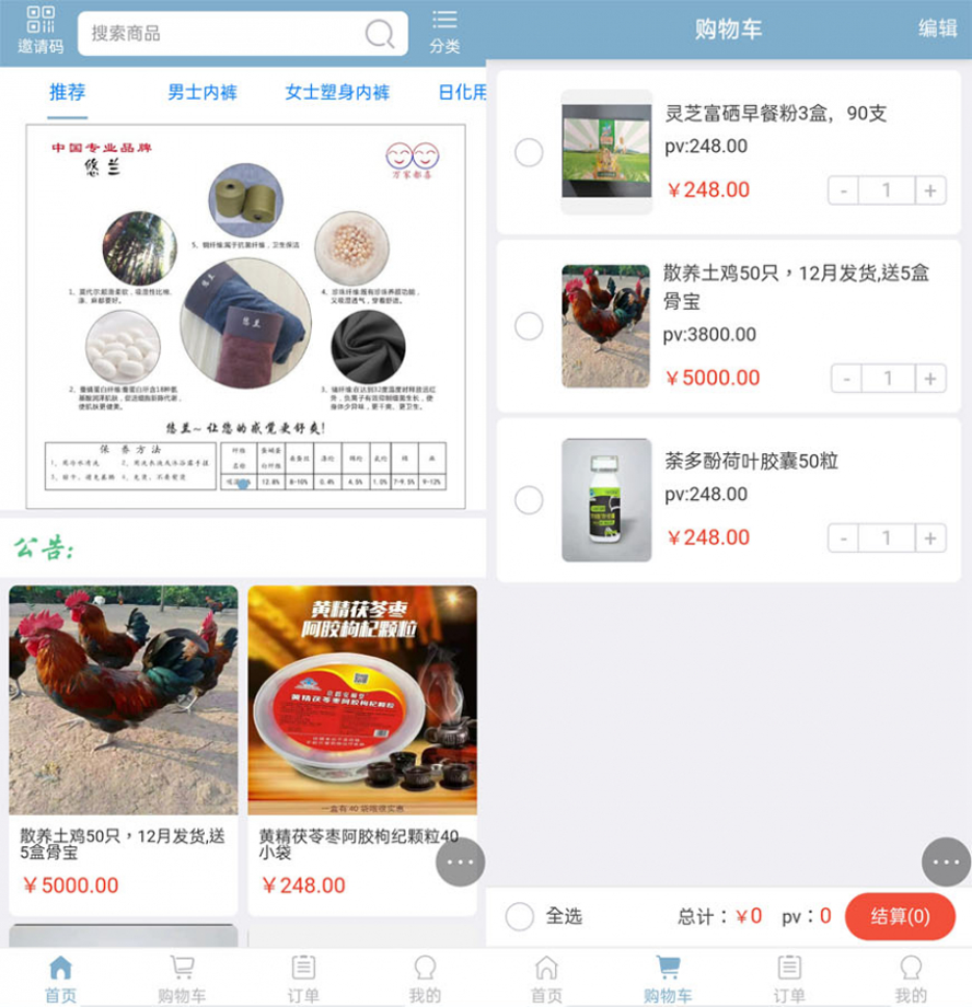 三級分銷系統帶見點模板截圖