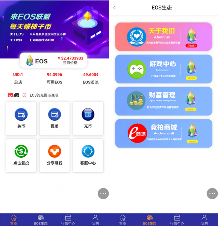 EOS靜態投資分紅平臺模板截圖