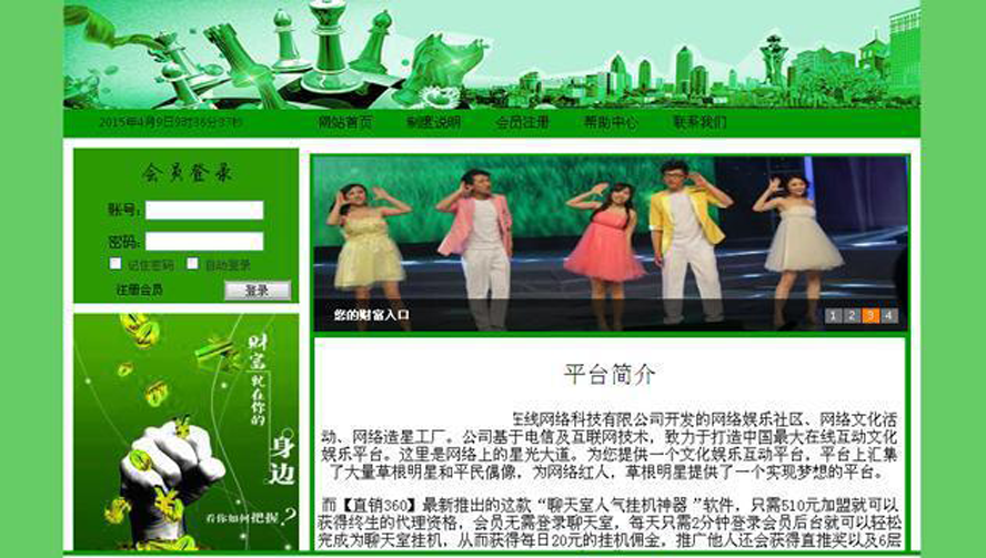 聊天室掛機分紅直推六層提成模板截圖
