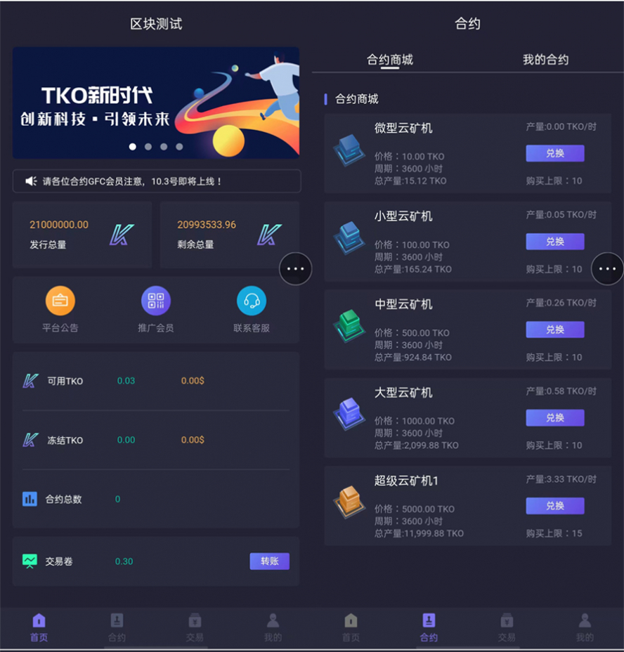區塊鏈合約礦機帶交易平台模板截圖