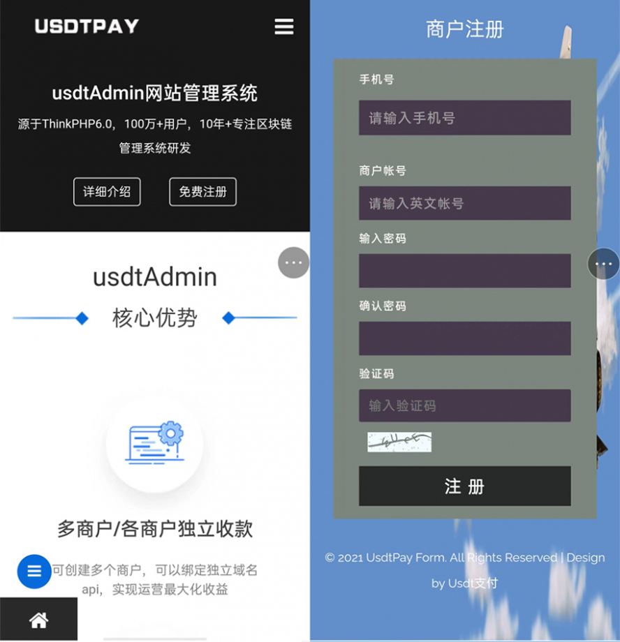 USDT對接支付跑分系統API接口模板截圖