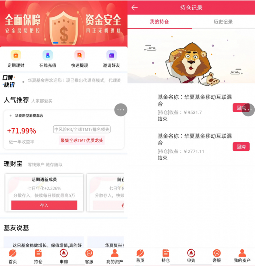 基金定投理財投資模板截圖