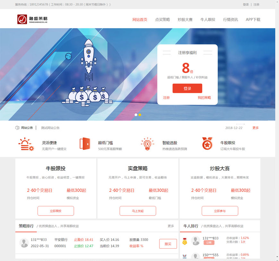 股票模擬配資實盤股票策略操盤模板截圖