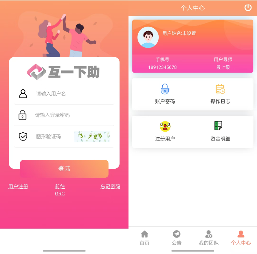 互一下助排單搶單互助系統模板截圖