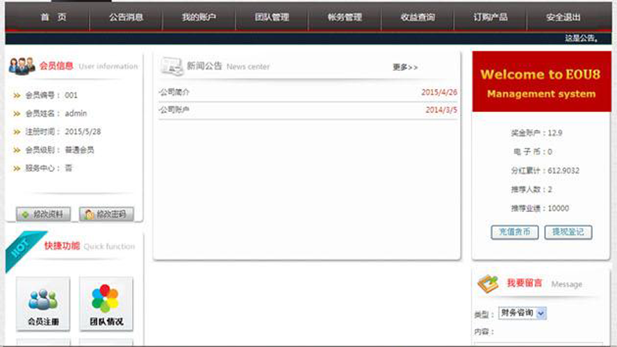 雙軌多級別返本重消模板截圖