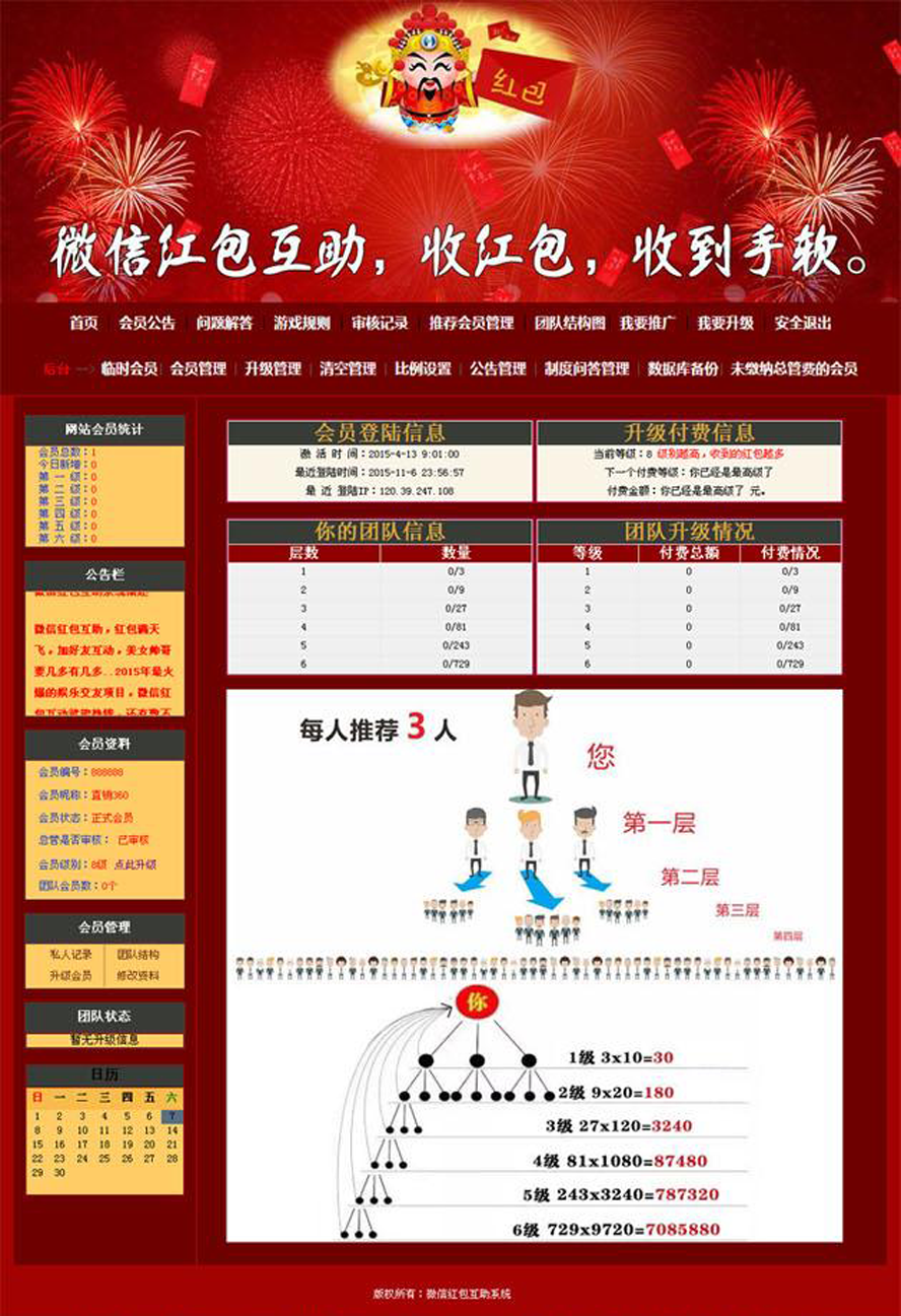 三三複製矩陣紅包互助模板截圖