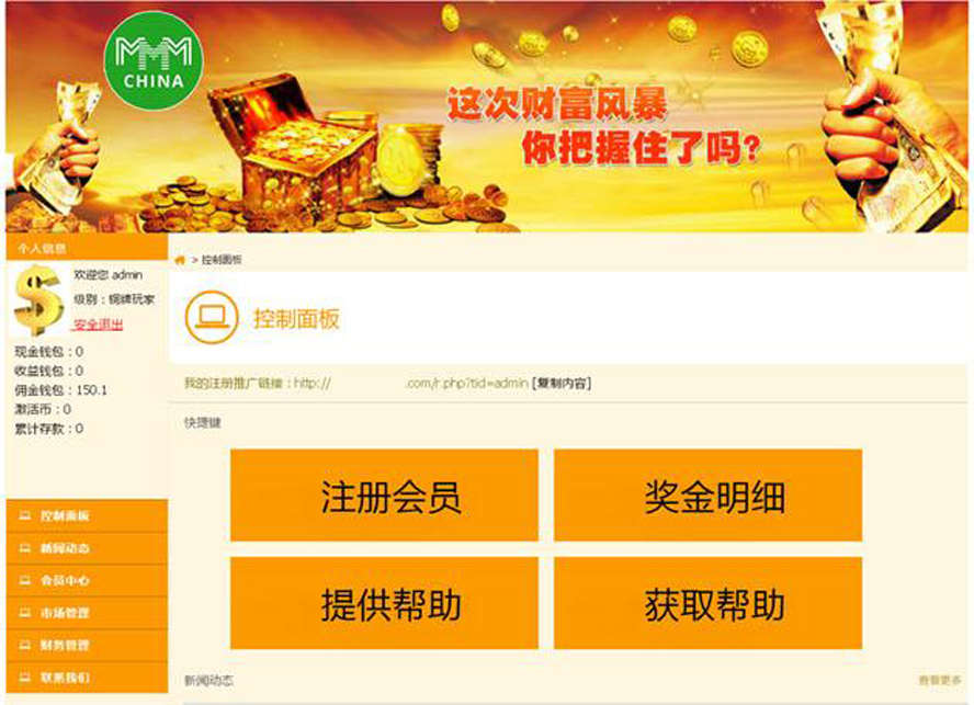 MMM金融互助平台模板截圖