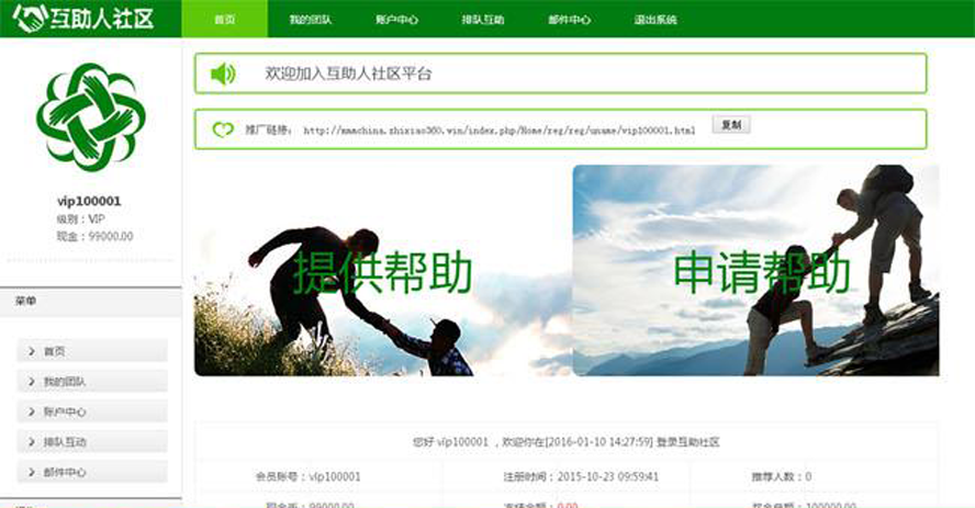 互助人自由互助平台模板截圖