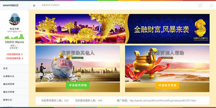 3M人人互助平台模板截圖