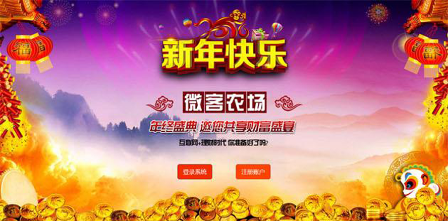 微客農場複利遊戲理財平台模板截圖