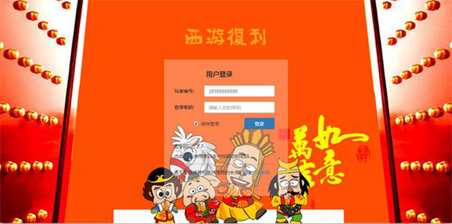 西遊複利遊戲理財平台模板截圖