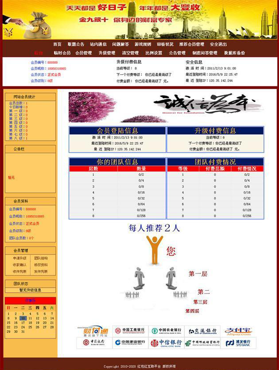 兩兩複製紅包互助倍增平台模板截圖