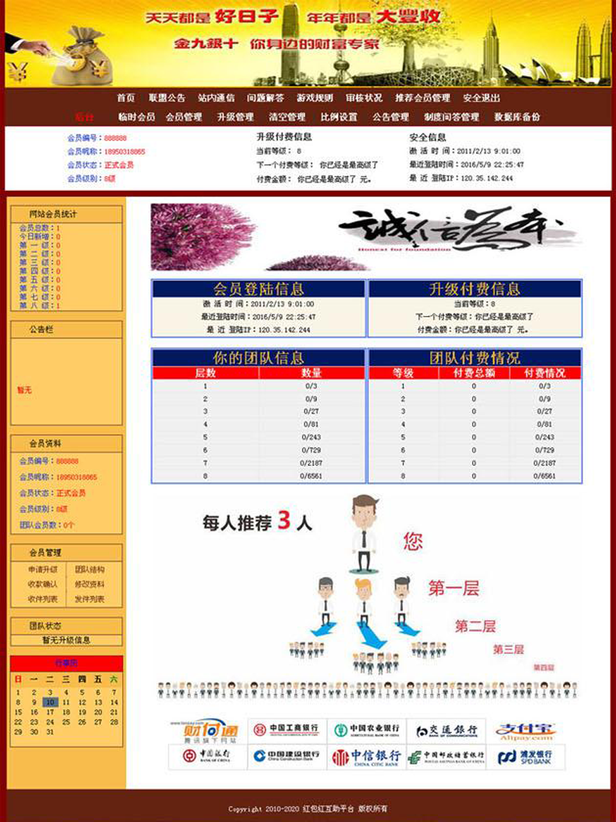 三三複製紅包互助倍增平台模板截圖