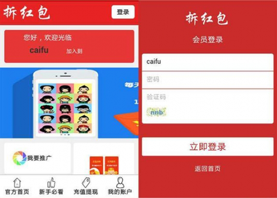 紅包拆拆樂投資分紅模板截圖