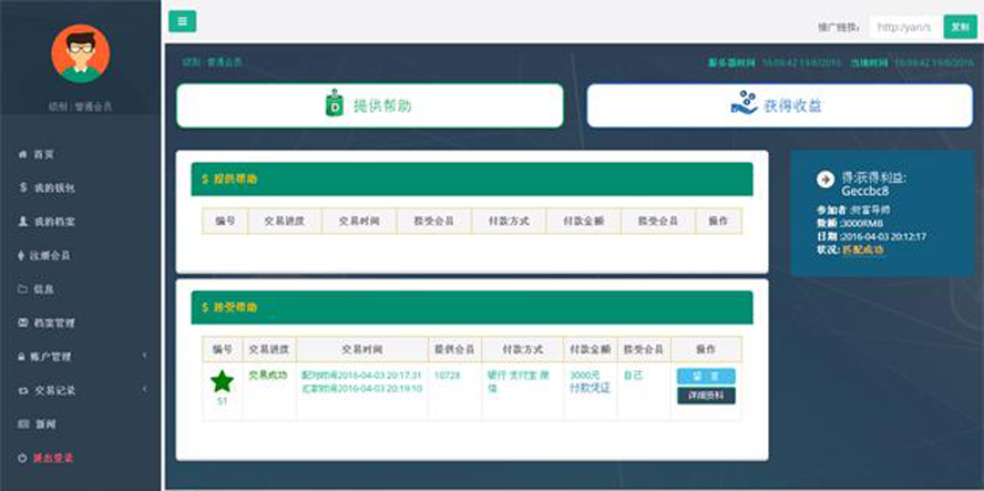 BMB互助投資理財平台模板截圖